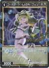  WXDi-P14-051P P-R コードアート LION//フェゾーネ(サイン入り) 