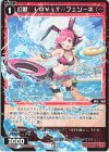  WXDi-P14-054 C 幻獣 LOVIT//フェゾーネ 