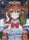  WXDi-P14-076P’ P-R 電音部 日高零奈(エリアロゴ入り) 
