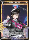  WXDi-P14-079 R 電音部 黒鉄たま 