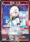  WXDi-P14-081 C 電音部 水上雛 