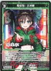  WXDi-P14-088 R 電音部 大神纏 