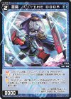  WXDi-P15-082 C 蒼魔 バン//THE DOOR 