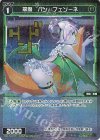  WXDi-P16-077P P-R 翠魔 バン//フェゾーネ(サイン入り) 