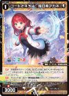  WXDi-CP01-035 C コード2434 朝日南アカネ 