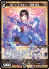  WXDi-CP01-037 R コード2434 鈴鹿詩子 