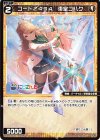  WXDi-CP01-039 C コード2434 東堂コハク 