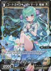  WXDi-CP01-041P P-C コード2434 フィナーナ 竜宮(サイン入り) 