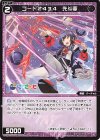  WXDi-CP01-047 C コード2434 先斗寧 