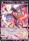 WXDi-CP01-051 C コード2434 セレン 龍月 