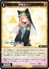  WXDi-CP02-067 C 伊落マリー 