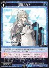  WXDi-CP02-073 C 室笠アカネ 
