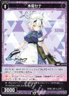  WXDi-CP02-096 R 氷室セナ 