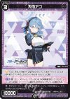  WXDi-CP02-102 R 天雨アコ 