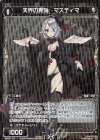  WXEX1-57 R 天界の異端 マスティマ 