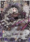  WXEX2-23 LR 天界の花嫁 アルフォウ 
