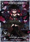  WXK01-029P P-LC 泡沫の駄姫 グズ子 