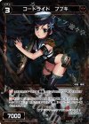  WXK01-047P P-R コードライド フブキ 