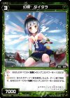  WXK01-059 R 幻怪 ダイダラ 