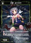  WXK01-059P P-R 幻怪 ダイダラ 