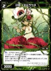  WXK01-060 R 幻怪 アルラウネ 