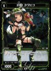  WXK01-061P P-R 幻怪 ヤマビコ 