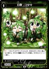  WXK01-062 R 幻怪 コダマ 