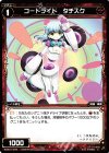  WXK01-079 C コードライド タチスク 