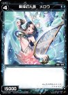  WXK01-081 C 魔海の人魚 メロウ 