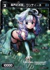  WXK01-083P P-C 魔界の水霊 ウンディーネ 