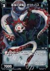  WXK01-084P P-C 魔海の吸盤 オクトパス 
