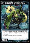  WXK01-087 C 魔海の蛇亀 アスピドケロン 