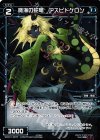 WXK01-087P P-C 魔海の蛇亀 アスピドケロン 