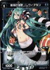  WXK01-089P P-C 魔海の海蛇 レヴィアタン 