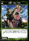  WXK01-092 C 幻怪 ベヒーモス 