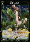  WXK01-094P P-C 幻怪 ピスキー 