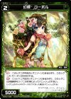  WXK01-096 C 幻怪 コーボル 