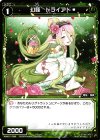  WXK01-098 C 幻怪 ドライアド 