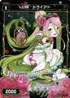  WXK01-098P P-C 幻怪 ドライアド 