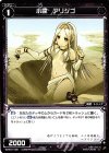  WXK01-108 C 小罠 アリジゴ 