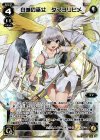  WXK02-001 LR 白滅の巫女 タマヨリヒメ 