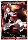  WXK02-013 LC 明滅の記憶 リル 
