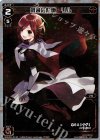  WXK02-013P P-LC 明滅の記憶 リル 