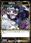  WXK02-043 R 偉智の遊 ユキアト 