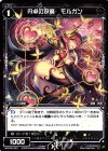  WXK02-061 R 円卓の妖魔 モルガン 