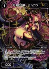  WXK02-061P P-R 円卓の妖魔 モルガン 