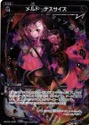  WXK02-063P P-R メルト・デスサイズ 