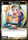  WXK02-065 C 師の遊 カワリエ 