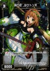  WXK02-067P P-C 賛の遊 タケトンボ 