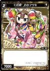  WXK02-068 C 仁の遊 カミフウセ 